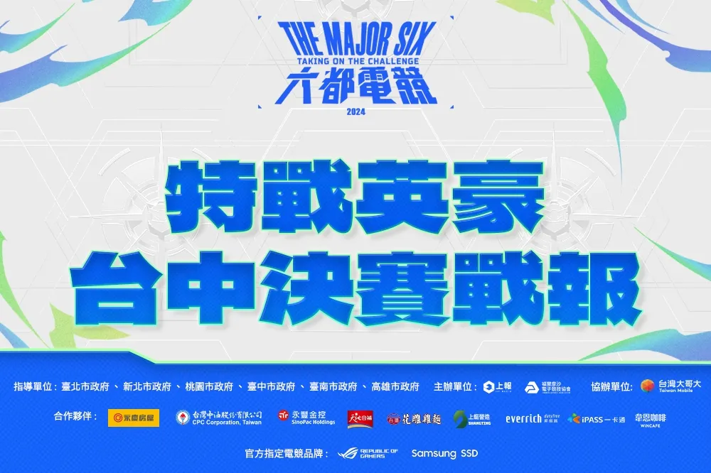 2024《六都電競》特戰英豪台中決賽戰報:「弘光獵鷹貓」展現校隊實力 3:0快速擊敗對手拿下冠軍
