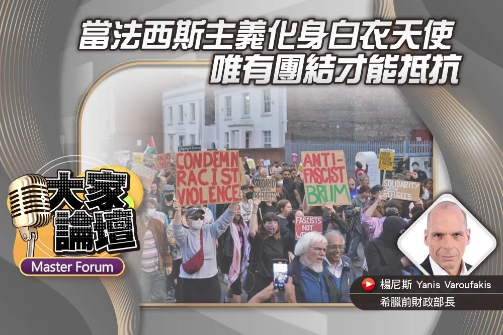 《大家論壇》仇恨視角：當法西斯主義化身白衣天使　唯有團結才能抵抗