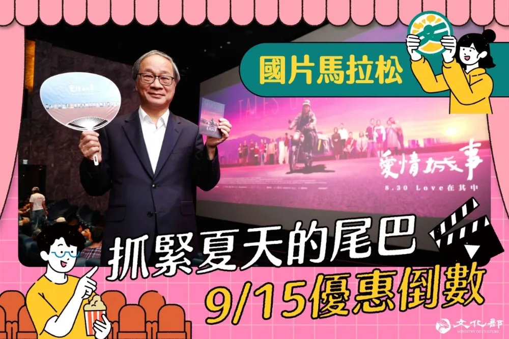 文化幣「國片馬拉松」最後衝刺　倒數17天1000點文化幣仍有到手機會