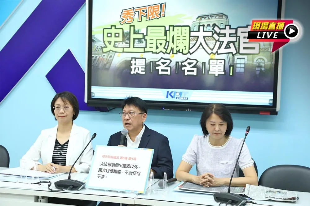直播／「史上最爛大法官提名」　國民黨團10:00記者會
