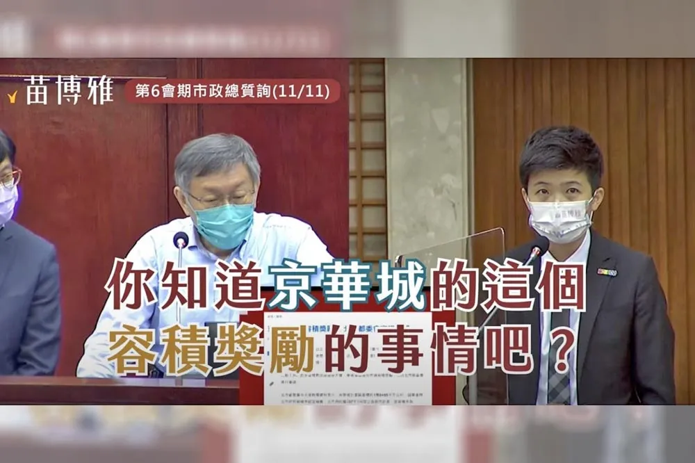 【京華城弊案】柯文哲辯指今年才知容積率840％　網友翻出3年前苗博雅早質詢過
