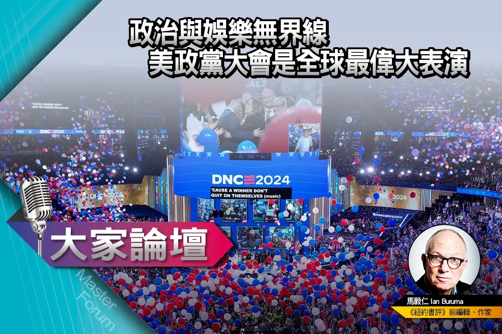 《大家論壇》美選視角：政治與娛樂無界線　美政黨大會是全球最偉大表演