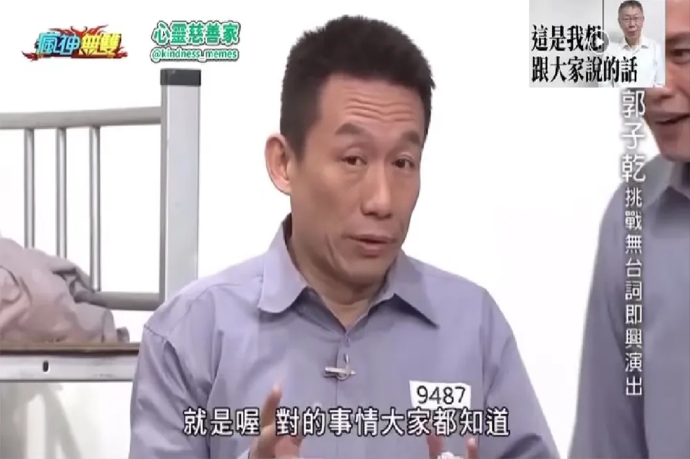 神預測！郭子乾昔穿囚服模仿柯文哲　應曉薇電視劇被問經典句
