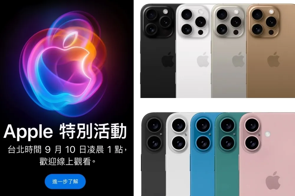 【有片】蘋果即將發布iPhone 16系列新機　為AI功能搭配安謀V9專用晶片