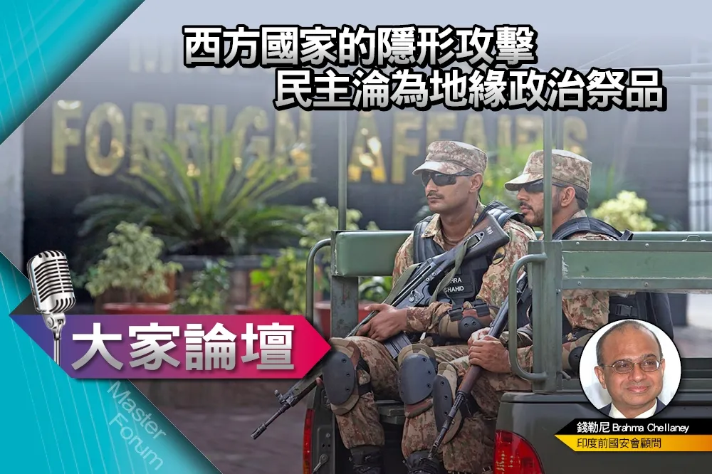 《大家論壇》外力視角：西方國家的隱形攻擊　民主淪為地緣政治祭品