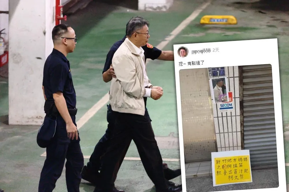 抓到了！衝柯文哲老家貼「教出貪汙犯」　陳婦辯：慶祝柯被收押