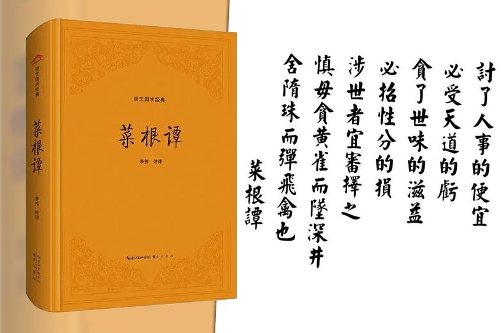 菜根譚─更適合送給柯文哲的書
