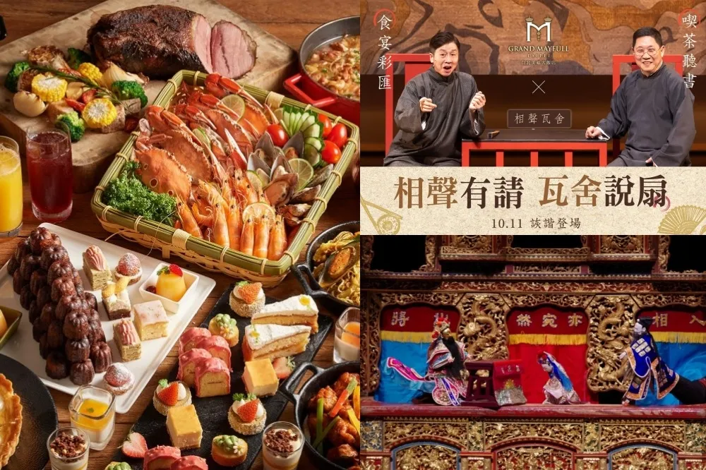 吃美食看表演！台北美福邀「相聲瓦舍」推食藝活動、China PA 25 週年「文化辦桌」