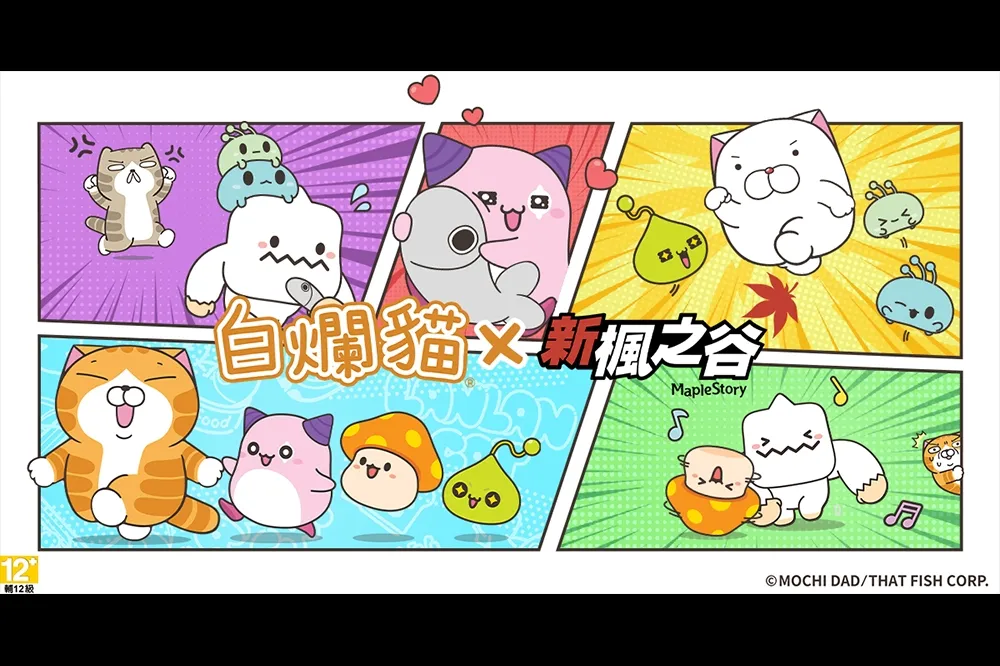 台版限定！《新楓之谷》歡慶19週年，首攜白爛貓合作，未公開道具即將登場！