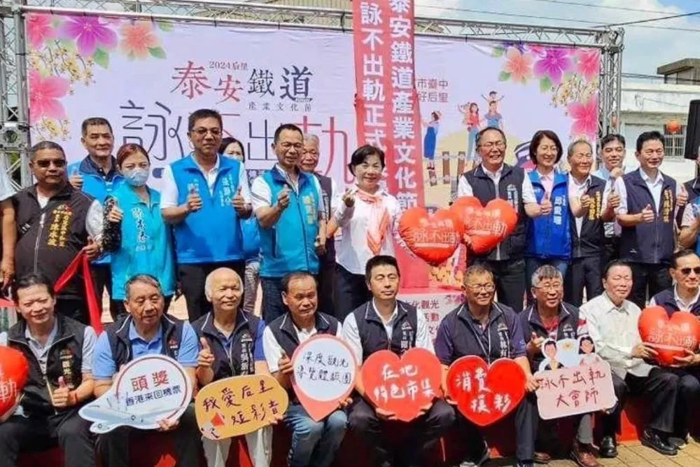 「詠不出軌」  「泰安鐵道產業文化節」 邀夫妻情侶浪漫共度