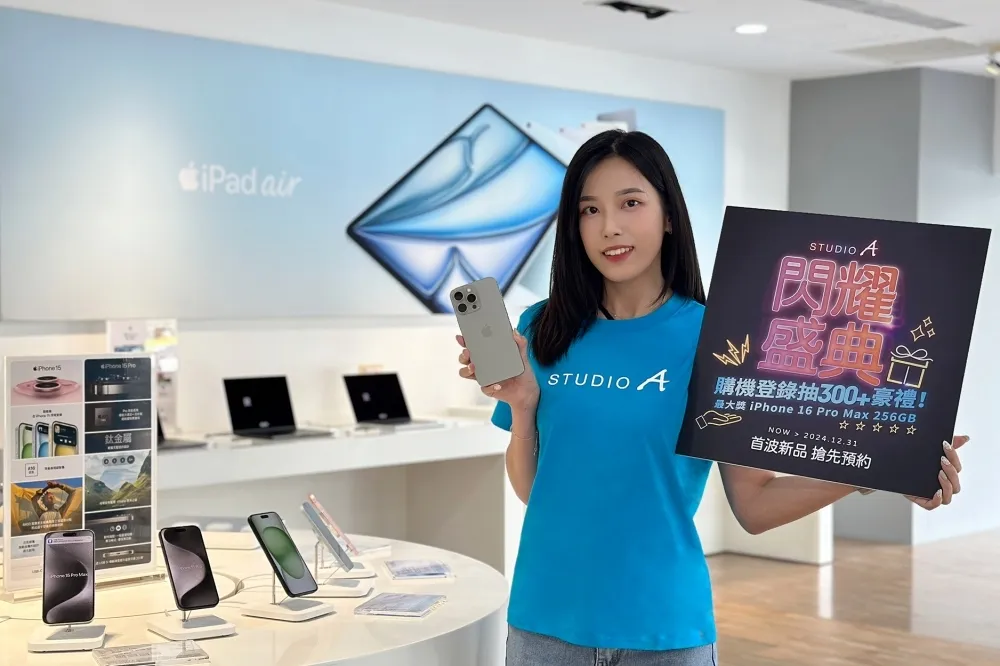 STUDIO A 開放預購 Apple iPhone 16 系列新機！加碼抽 iPhone 16 Pro Max 等 300+ 豪禮