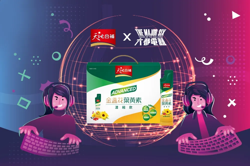 《天地合補ADVANCED金盞花葉黃素》攜手2024《六都電競》推出雙重豪華獎勵計畫
