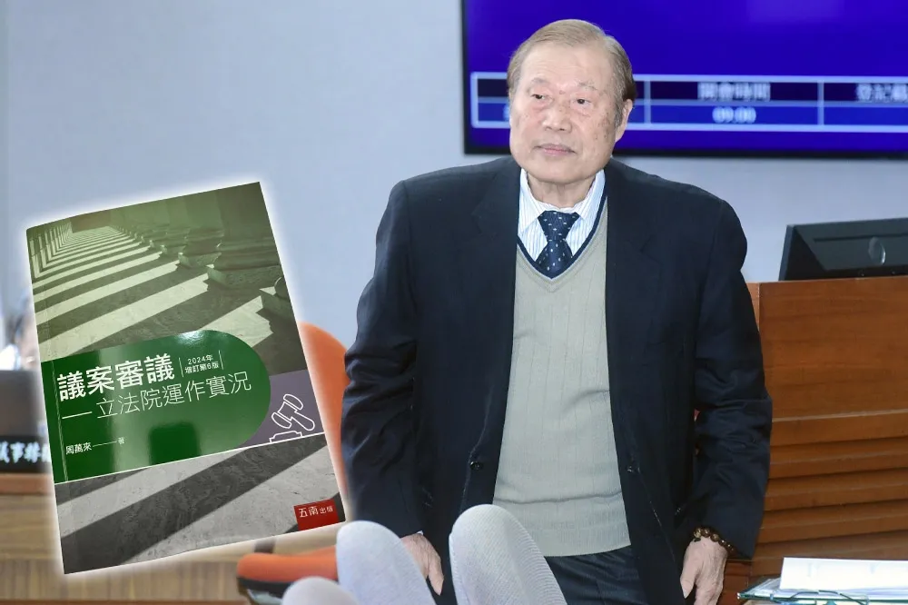 【獨家】駁政院覆議案「程序違憲」為狡辯之詞　周萬來改版著作詳論國會自律原則