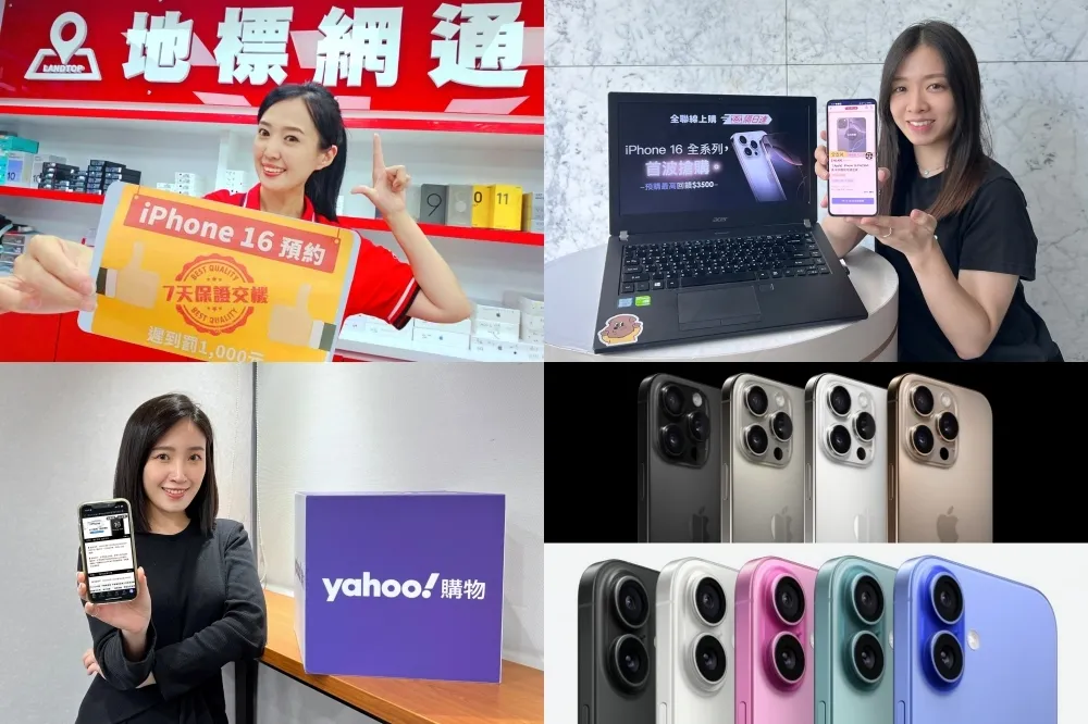 全聯也可以預購 iPhone 16！地標網通、神腦交貨遲到罰 1000 元　momo、蝦皮等 7 家電商通路 Apple 購機回饋懶人包