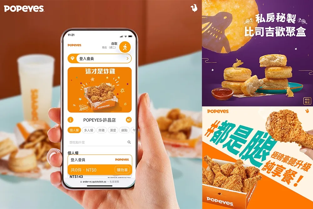 開放線上預訂免排隊！「POPEYES 炸雞」推出 2 款新品　爽吃 12 塊雞腿、「比司吉歡聚盒」中秋限時優惠