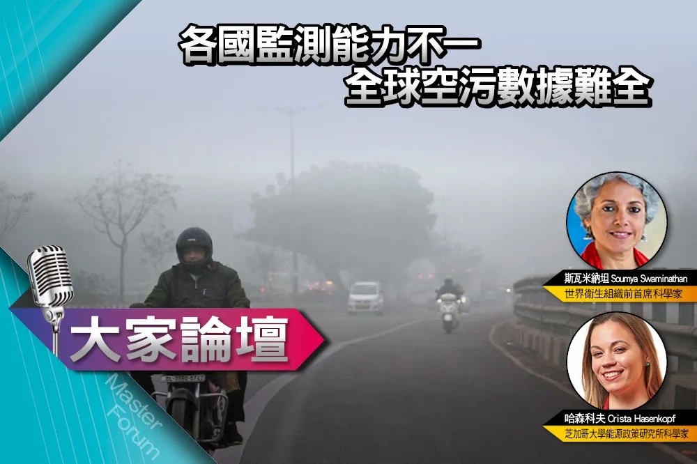 《大家論壇》呼吸視角：各國監測能力不一　全球空污數據難全