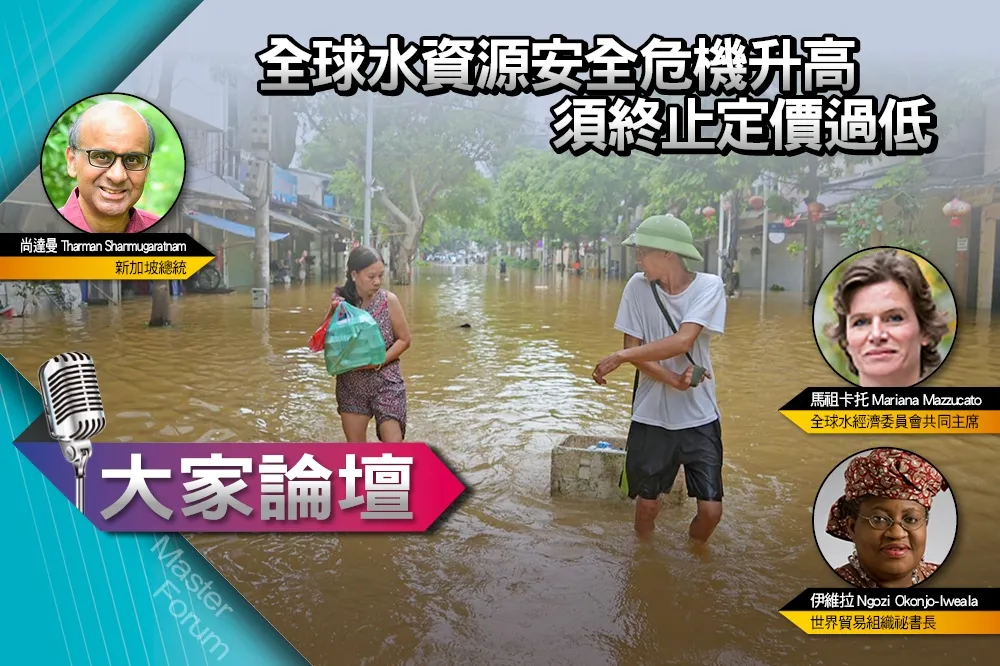 《大家論壇》生存視角：全球水資源安全危機升高　須終止定價過低
