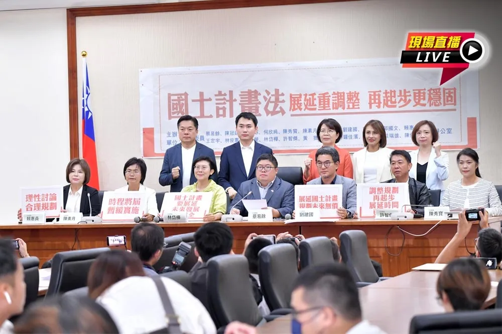 直播／國土計畫法不宜倉促上路　民進黨10:40記者會