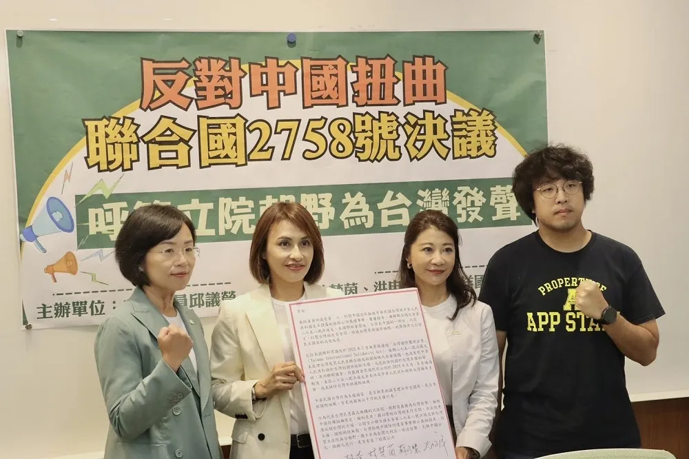 反對中國扭曲聯合國2758號決議　邱議瑩籲朝野同為台灣發聲