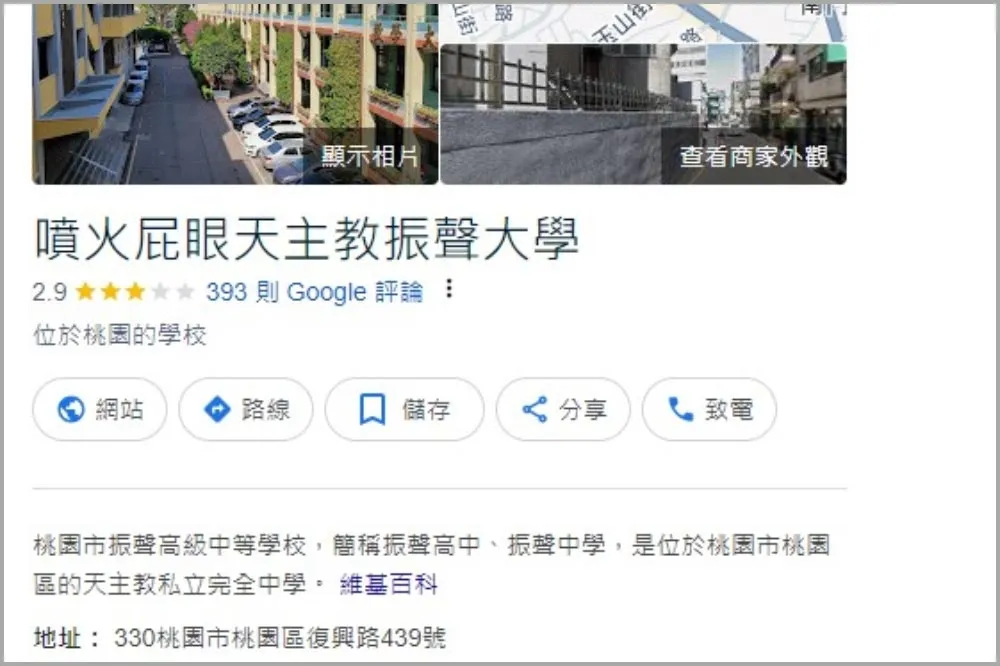全台惡作劇掀「Google改校名之亂」　竹林高中不忍了開第一槍喊告