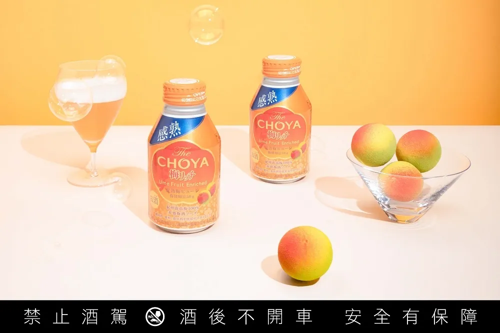 秋天最「梅」好的滋味　全新CHOYA「果泥氣泡梅酒」濃郁上市