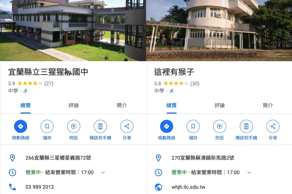全台學校掀Google改名之亂　宜蘭7校淪陷、文化國中成「這裡有猴子」