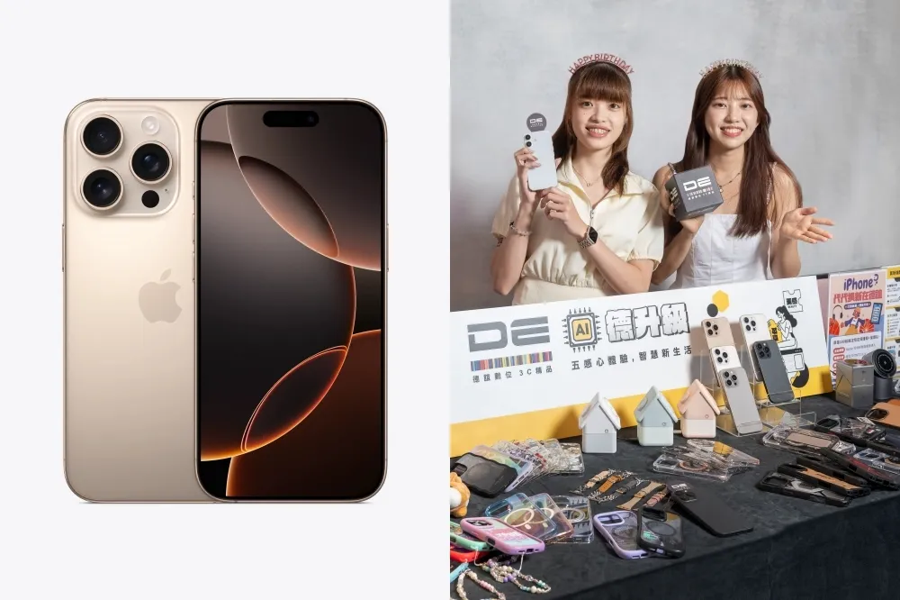 德誼數位 iPhone 16 系列舊換新最高折 33220 元　三創門市開賣日抽 10 萬元好禮、訂閱制服務全新推出