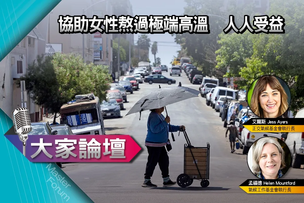《大家論壇》性別視角：協助女性熬過極端高溫　人人受益