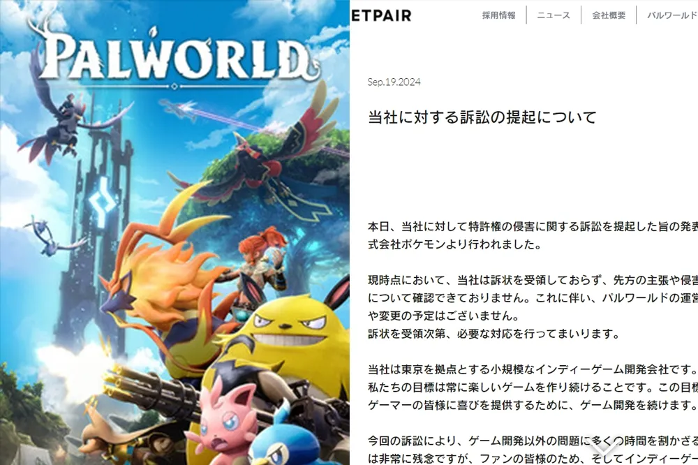 《幻獸帕魯》開發商 Pocket Pair 回應任天堂提告：未收到訴訟具體內容，並沒有打算暫停營運