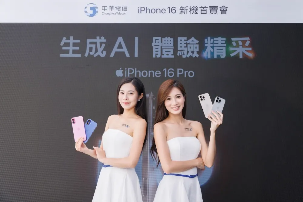 中華電信購買全機型並申辦精采5G方案　iPhone 16帶回家