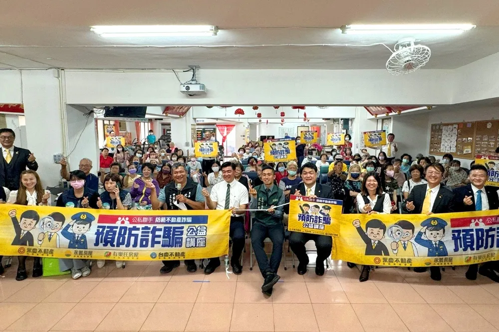 永慶房產集團聯手內政部地政司　全力防範不動產詐騙
