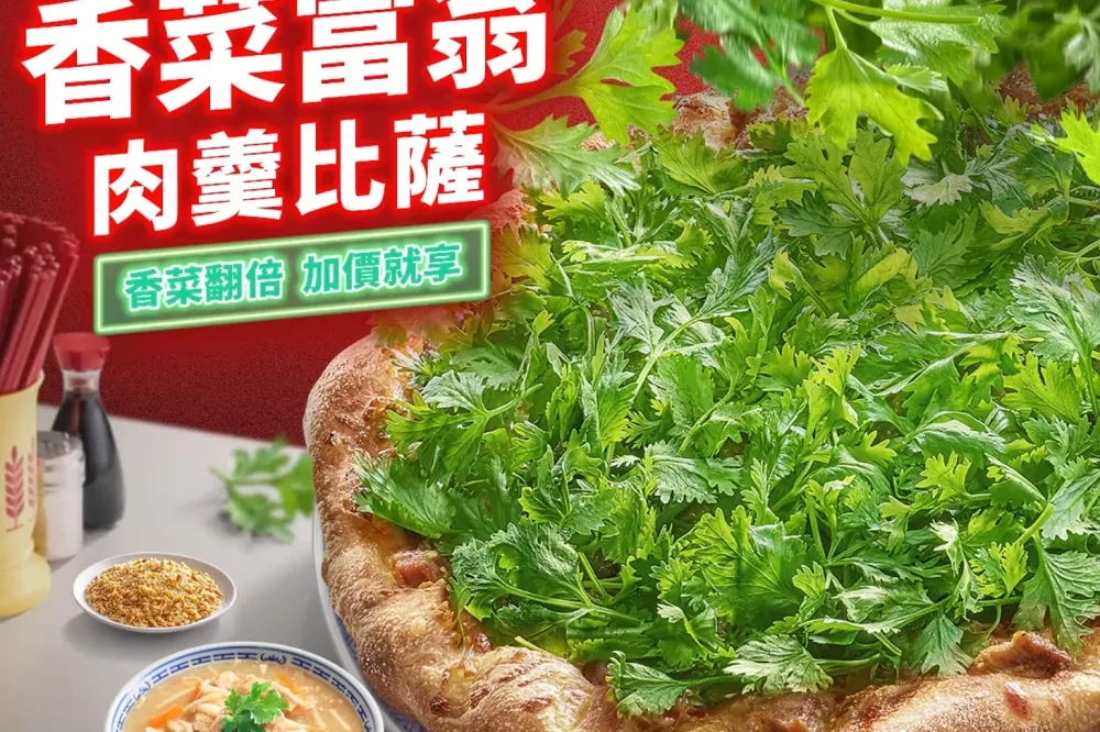 PK APP 限時販售！必勝客「香菜富翁肉羹披薩」限量 5000 份　盤點歷年香菜系列披薩