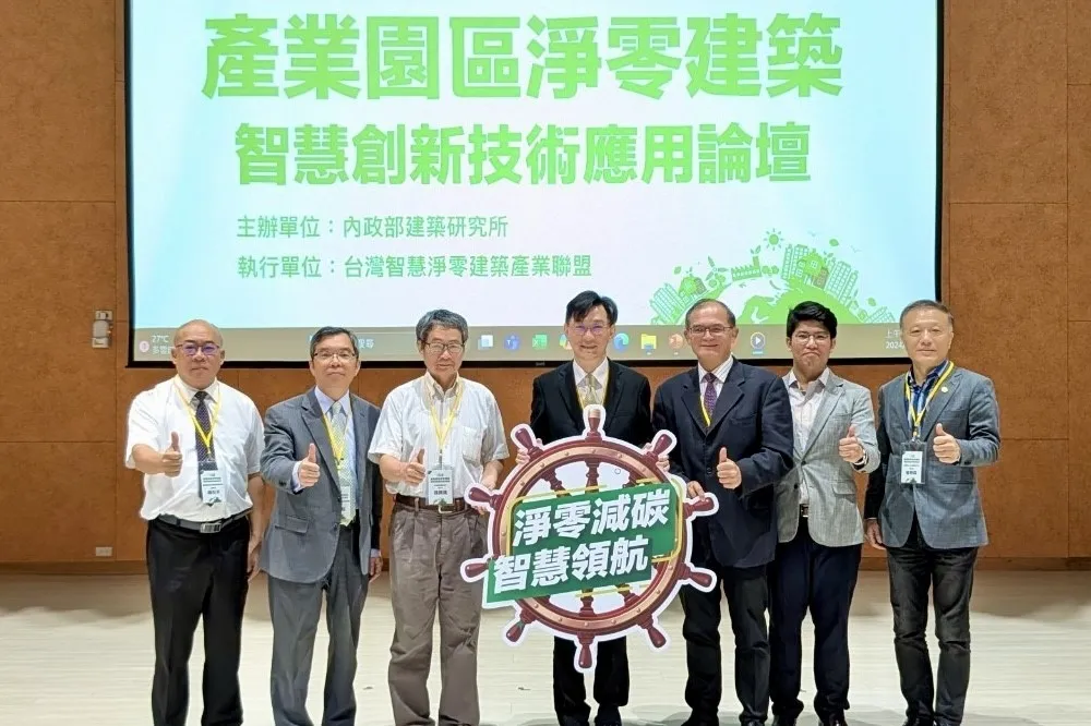 淨零減碳、智慧領航！　 建研所淨零論壇台南登場