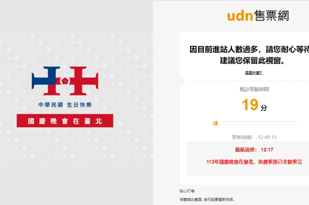 國慶晚會門票15分鐘搶光　未公布「可提早排隊」遭網友砲轟：太黑箱！