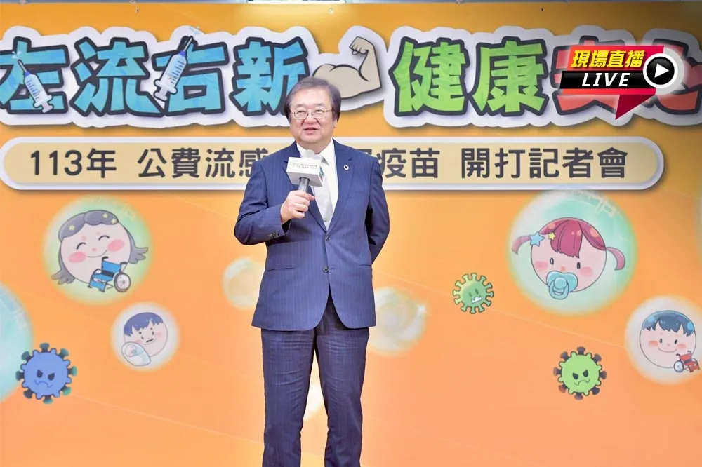 直播／公費流感與新冠疫苗同步開打　疾管署13:30記者會