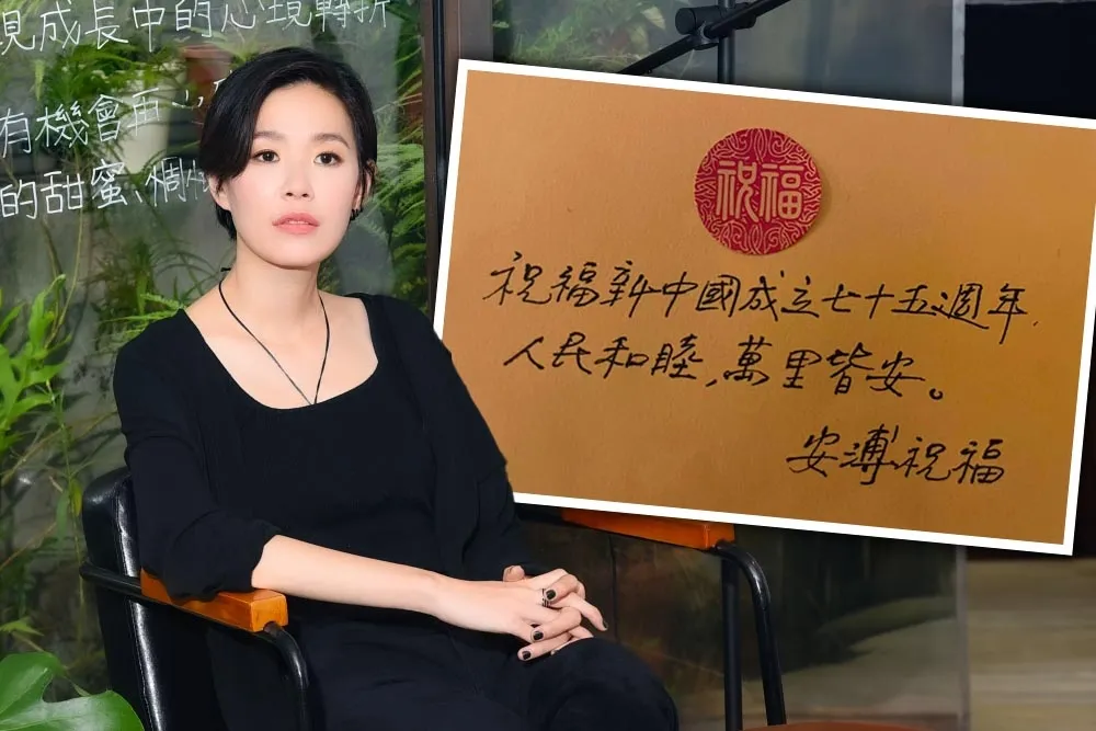 曾聲援太陽花、香港雨傘運動　安溥「手寫信」祝福中國國慶粉絲崩潰