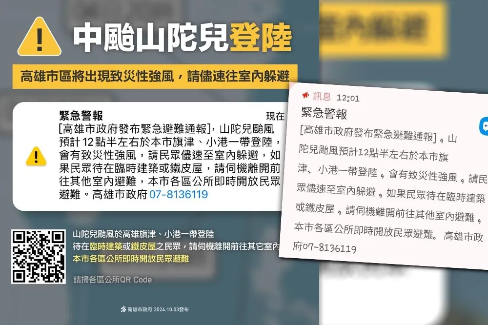 國家警報連響3次　山陀兒威力震驚高雄人「別再響了！我怕」