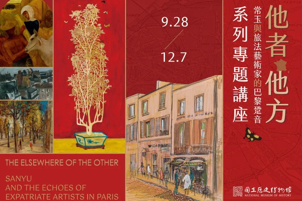 史博館推出常玉展教推系列活動　帶領民眾品味旅法藝術家的巴黎跫音