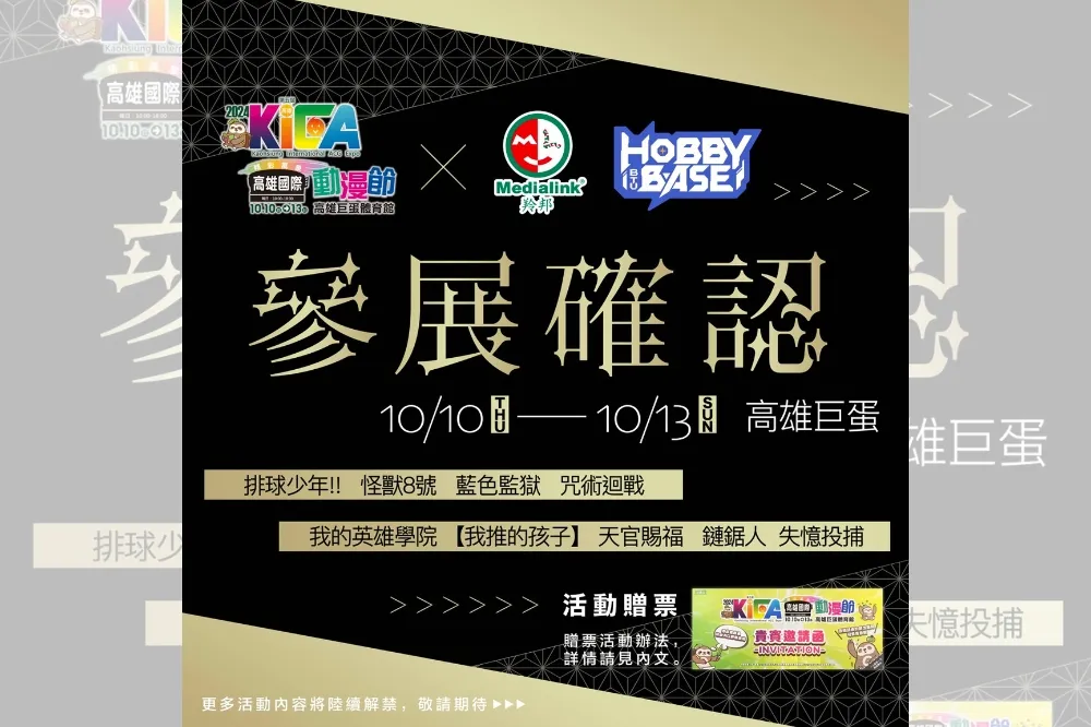羚邦與BTU Hobby Base聯合呈獻2024高雄動漫展　全新周邊登場