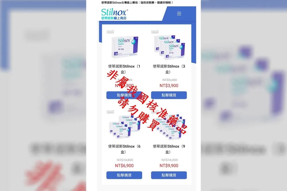民眾網購安眠藥「使蒂諾斯」　食藥署：等同買毒品將法辦