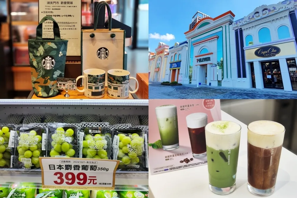 【開幕優惠】統一「ZEELAND-MARK」湖美廣場在台南！星巴克買一送一、限定金門高粱　7-11、康是美等 6 大品牌優惠總整理