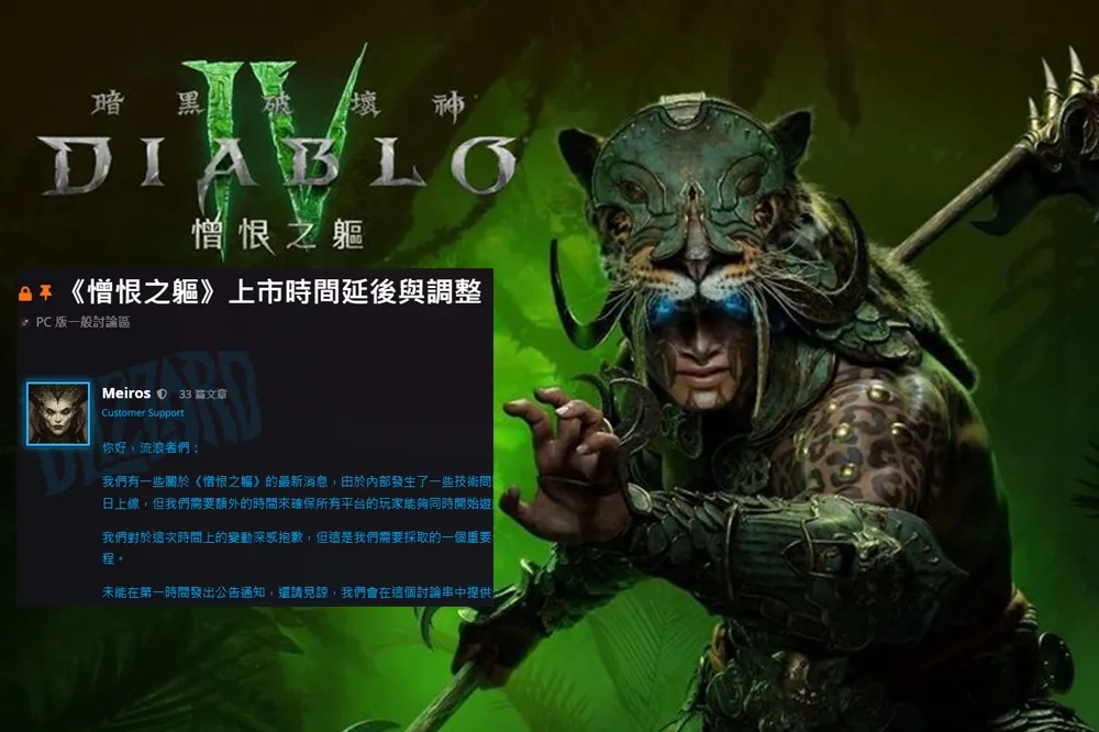開局就拉憎恨？《暗黑破壞神4：憎恨之軀》原定今日發售並同步開服，早上突宣布維修引網怒
