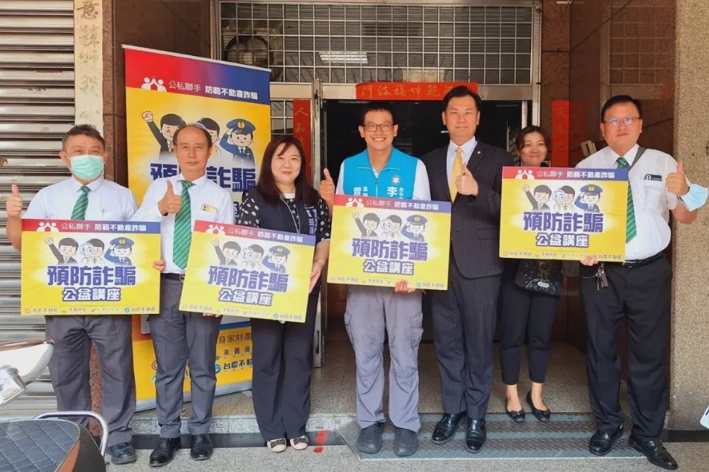 永慶房產集團教民眾識詐、防詐　率先推廣地政司「地籍異動即時通」