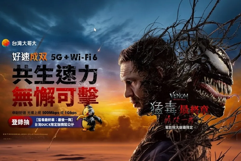 猛毒強勢來襲！　5G + Wi-Fi 6網路共生體驗　好速成双引領數位新生活