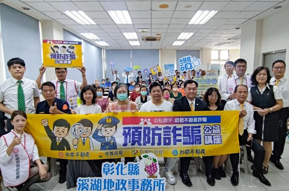 永慶房產集團「預防詐騙公益講座」　9/30宜蘭、彰化、屏東同步開講