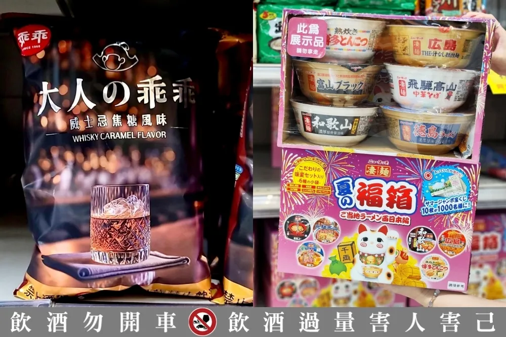 網友瘋搶！乖乖「威士忌焦糖口味」家樂福限量獨賣　「日本好食展」獨家、熱門 10 款必買商品推薦