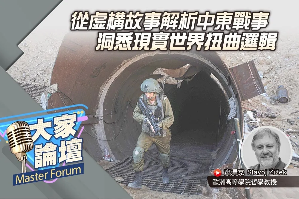 《大家論壇》小說視角：從虛構故事解析中東戰事　洞悉現實世界扭曲邏輯