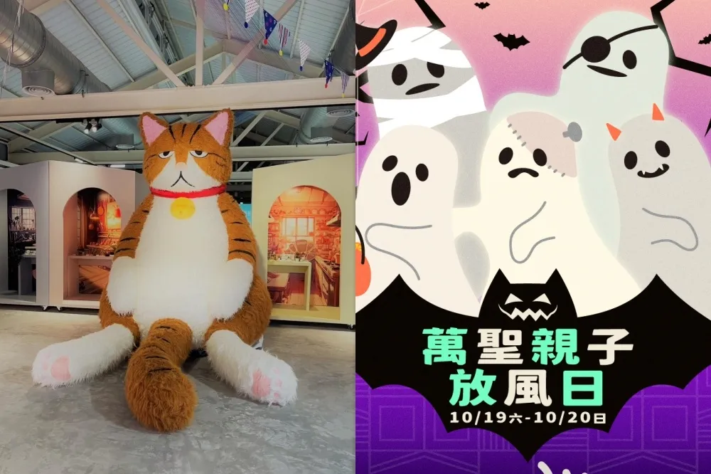 桃園「萬聖節市集」本週末登場！橘貓重重首度現身　美食、文創、遊戲一次滿足
