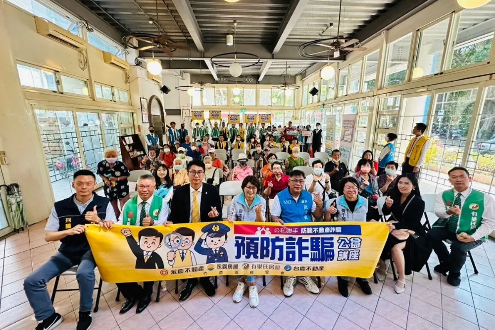 永慶房產集團預防房產詐騙公益講座　讓詐騙無所遁形