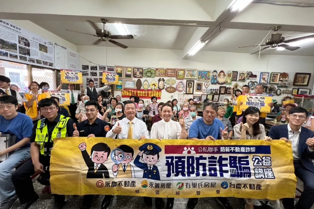 永慶預防房產詐騙講座桃園4連發　攜手內政部地政司、桃園市地政局、警察局 共同守護市民財產安全